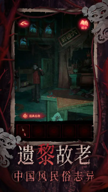 纸嫁衣8截图