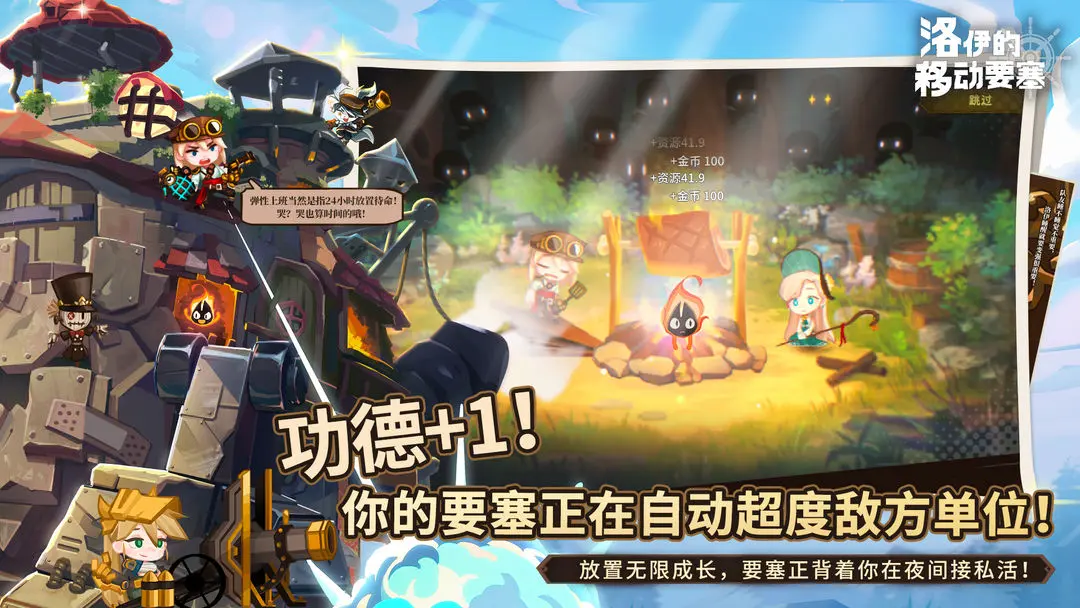 洛伊的移动要塞截图