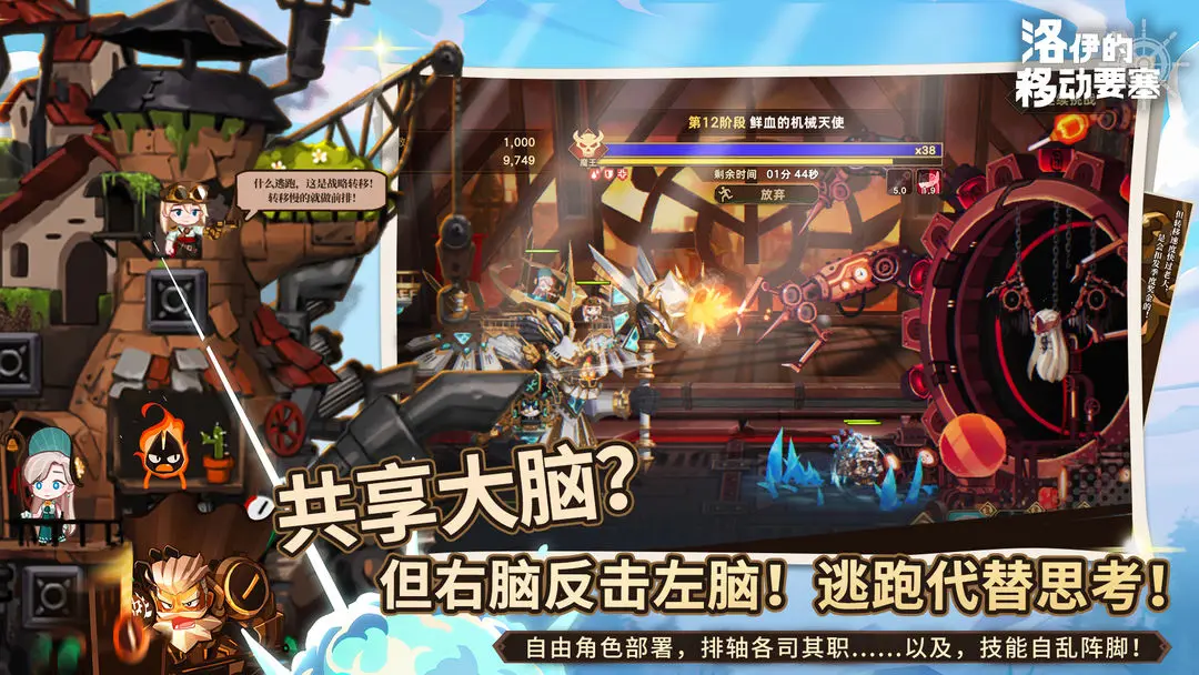 洛伊的移动要塞截图