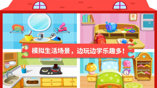 宝宝认日用品截图