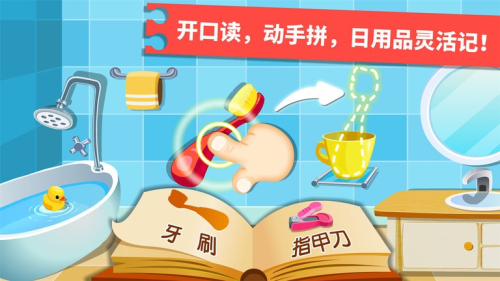 宝宝认日用品截图