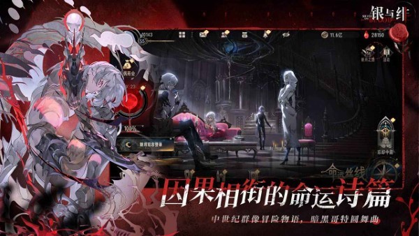 银与绯截图