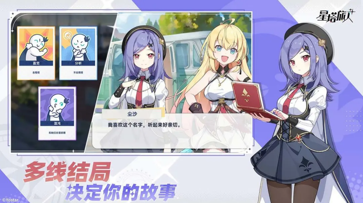 星塔旅人截图