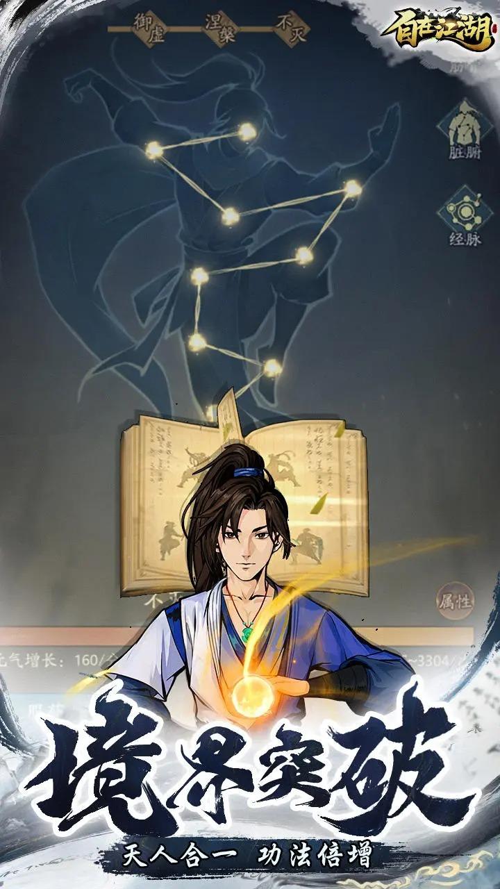 自在江湖截图