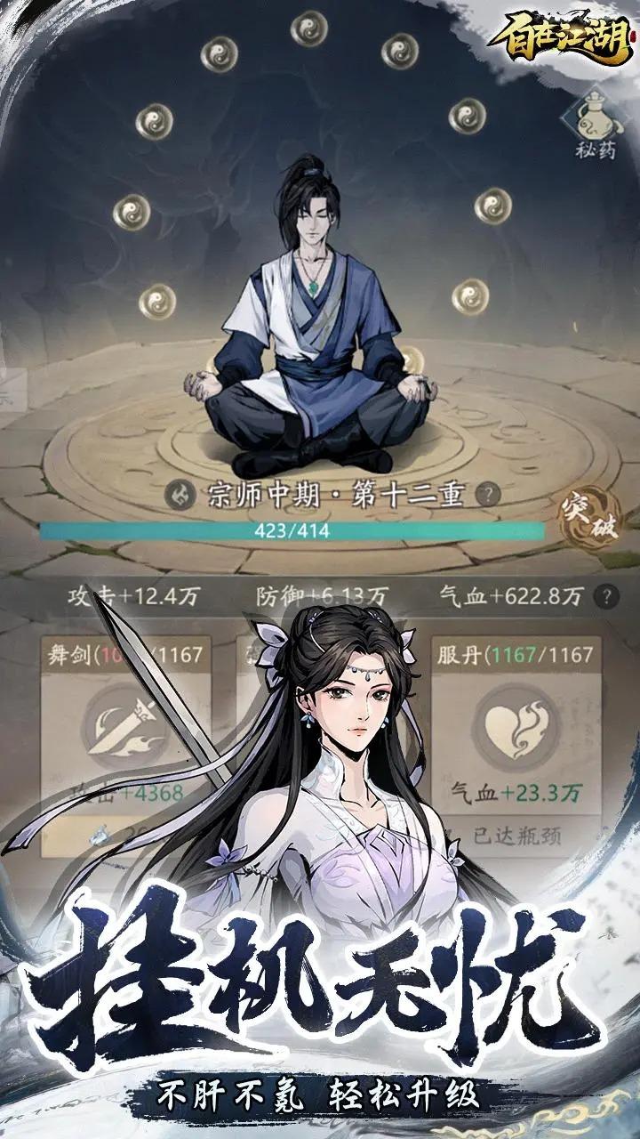自在江湖截图