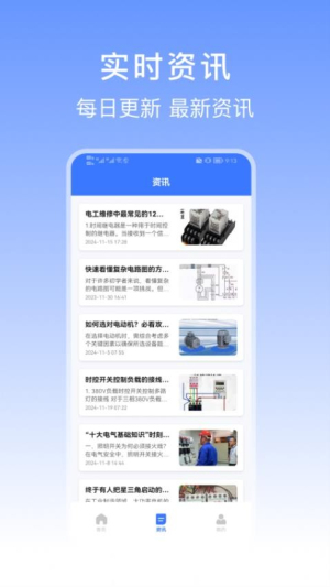 特种作业操作证宝典截图
