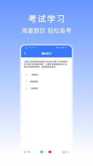 特种作业操作证宝典截图