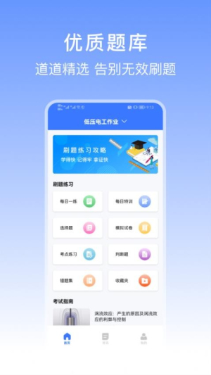 特种作业操作证宝典截图