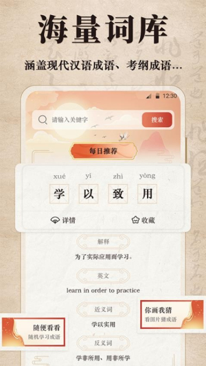 古诗词汉语成语截图