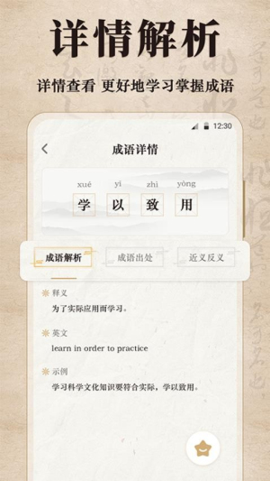 古诗词汉语成语截图