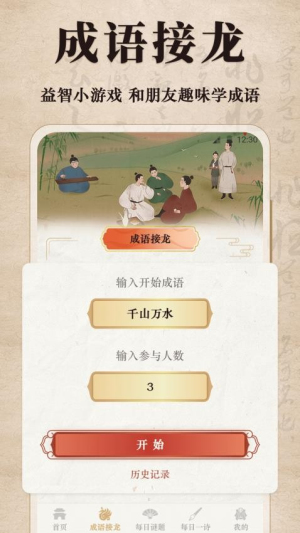 古诗词汉语成语截图