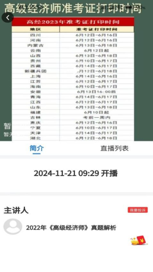经济师真题库截图