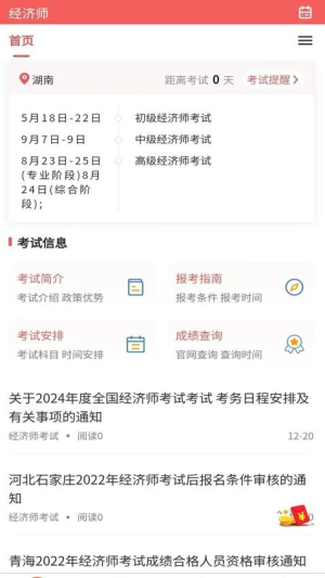 经济师真题库截图
