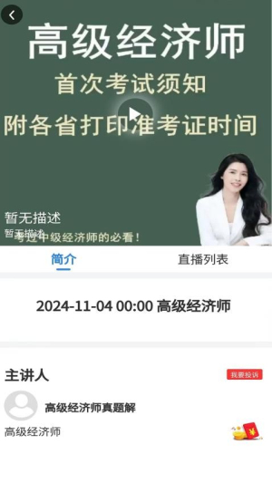 经济师真题库截图