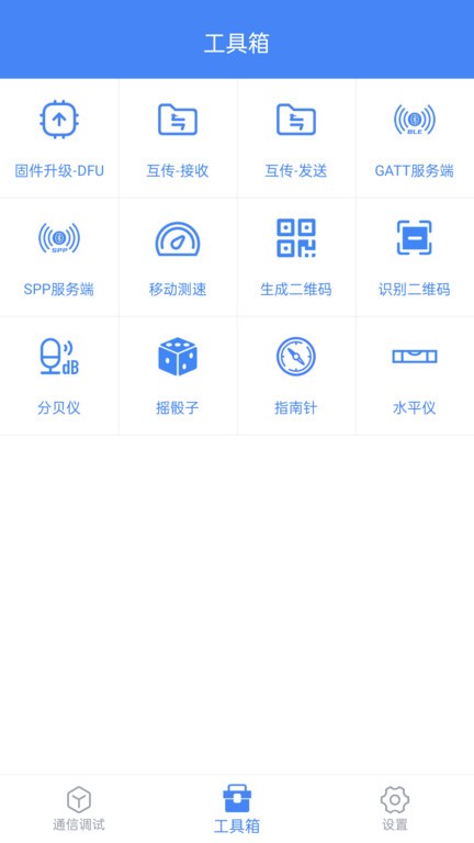 调试全能王截图