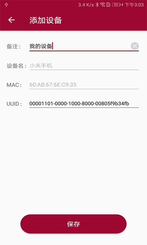 蓝牙串口调试助手截图