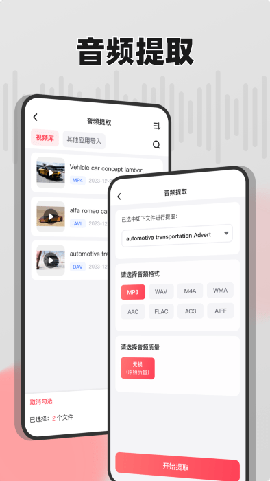 嗨格式音频转换器截图