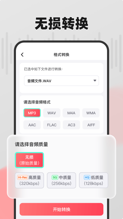 嗨格式音频转换器截图