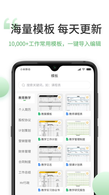 非凡表格编辑截图