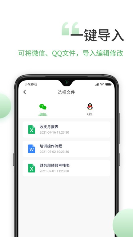 非凡表格编辑截图