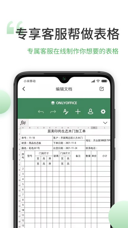 非凡表格编辑截图