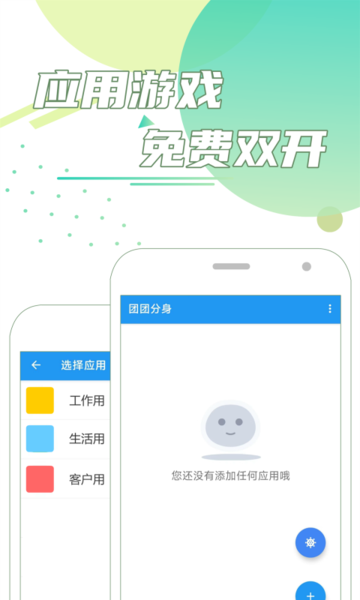 团团分身app截图