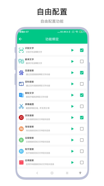 可溢智能识屏截图