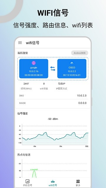 信号检测仪截图