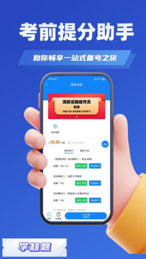 消防设施操作员学知题截图
