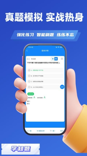 消防设施操作员学知题截图