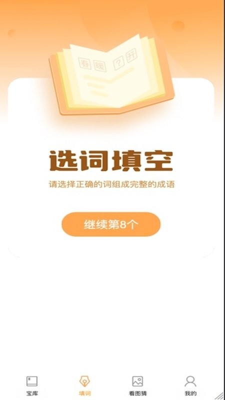 状元答题截图
