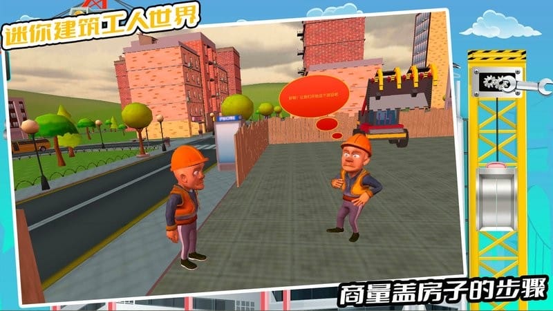 迷你建筑工人世界截图