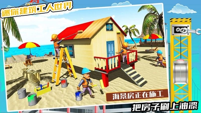 迷你建筑工人世界截图