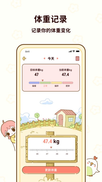 减脂食谱截图