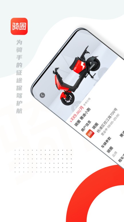 骑圈截图