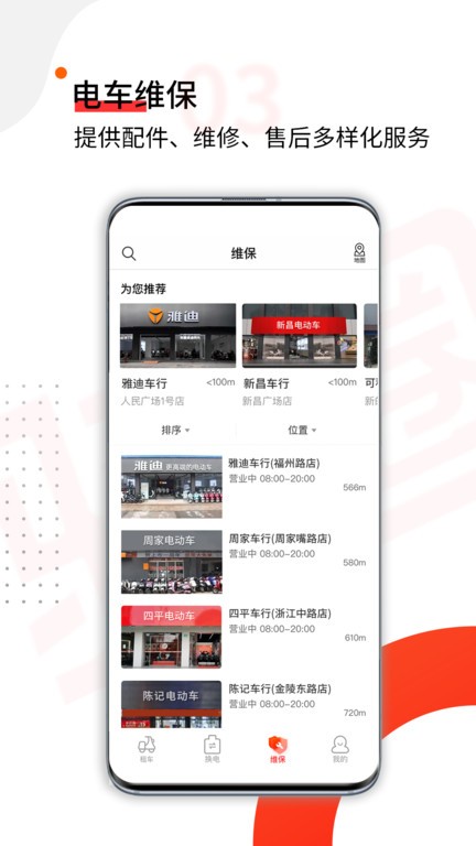 骑圈截图