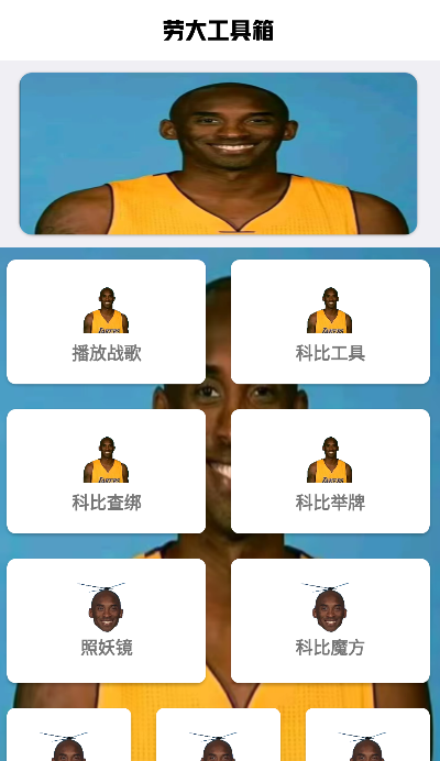 牢大工具箱截图