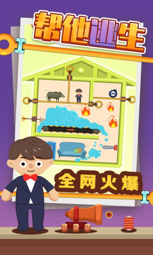 帮他逃生截图