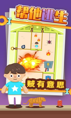帮他逃生截图