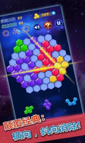 消消乐六边形截图