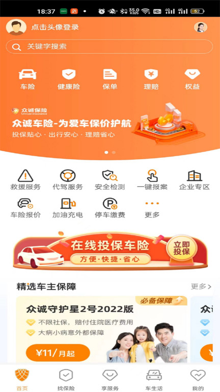众诚保险截图