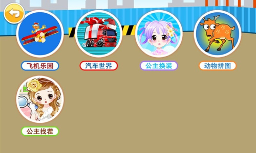 儿童益智乐园截图