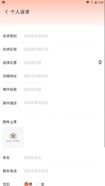 唐山12345截图