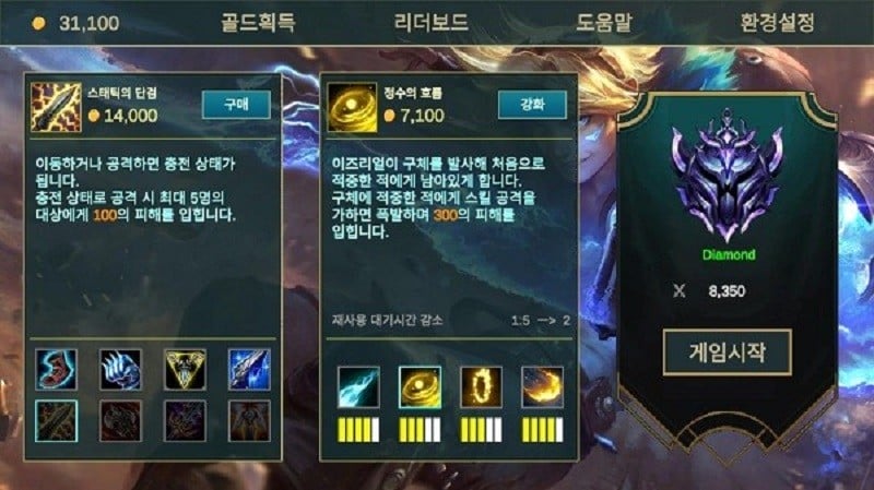 伊泽瑞尔模拟器截图