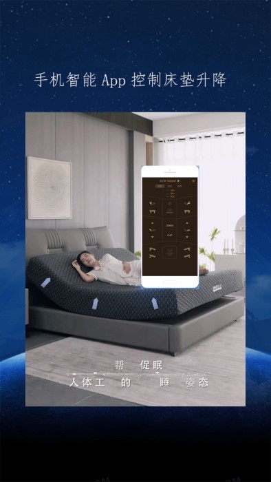 舒榻智能截图