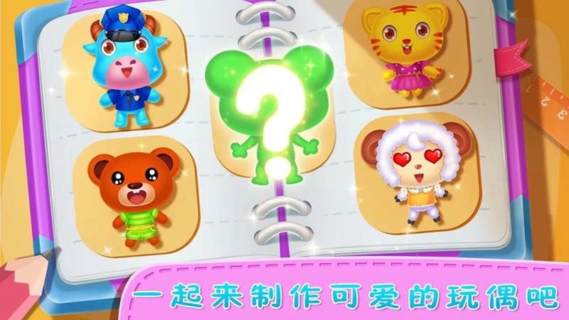 公主玩具制作截图