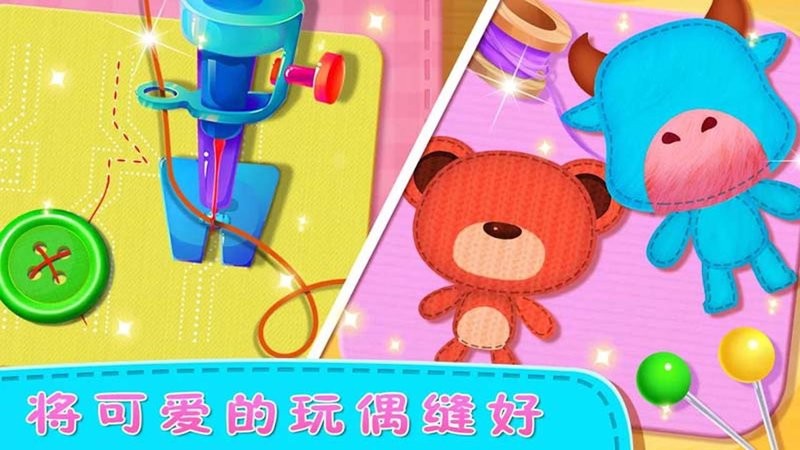 公主玩具制作截图