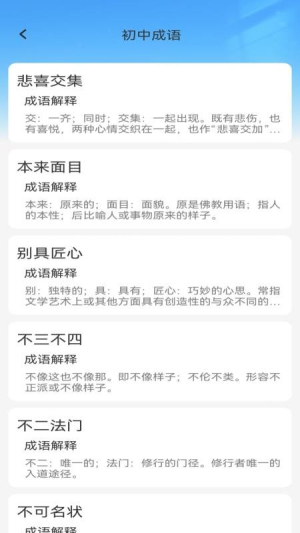 诗书成语截图