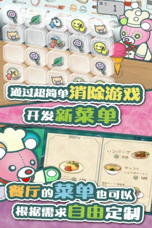 布偶动物的餐厅截图
