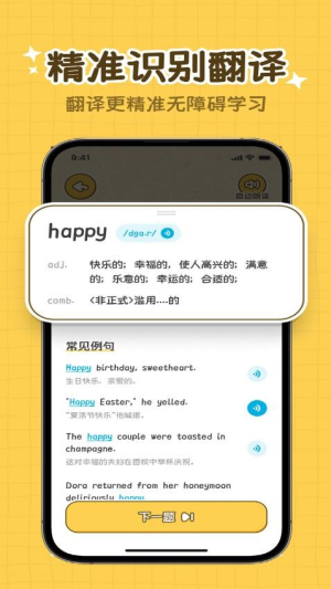 拍拍单词截图